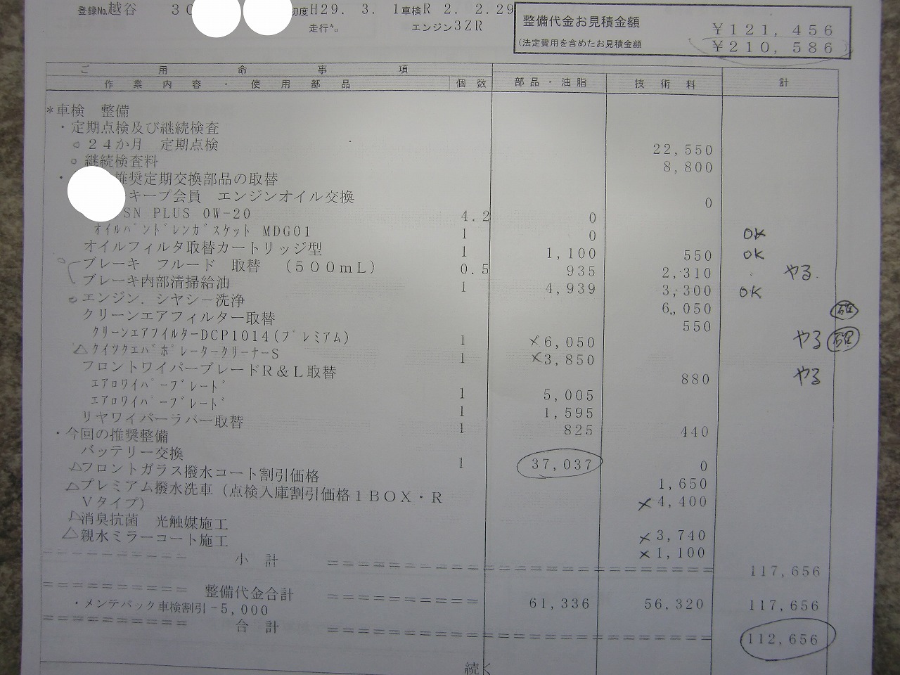 【見積り比較】車検費用をディーラーさんと比べてみました☆車検のコバック越谷店