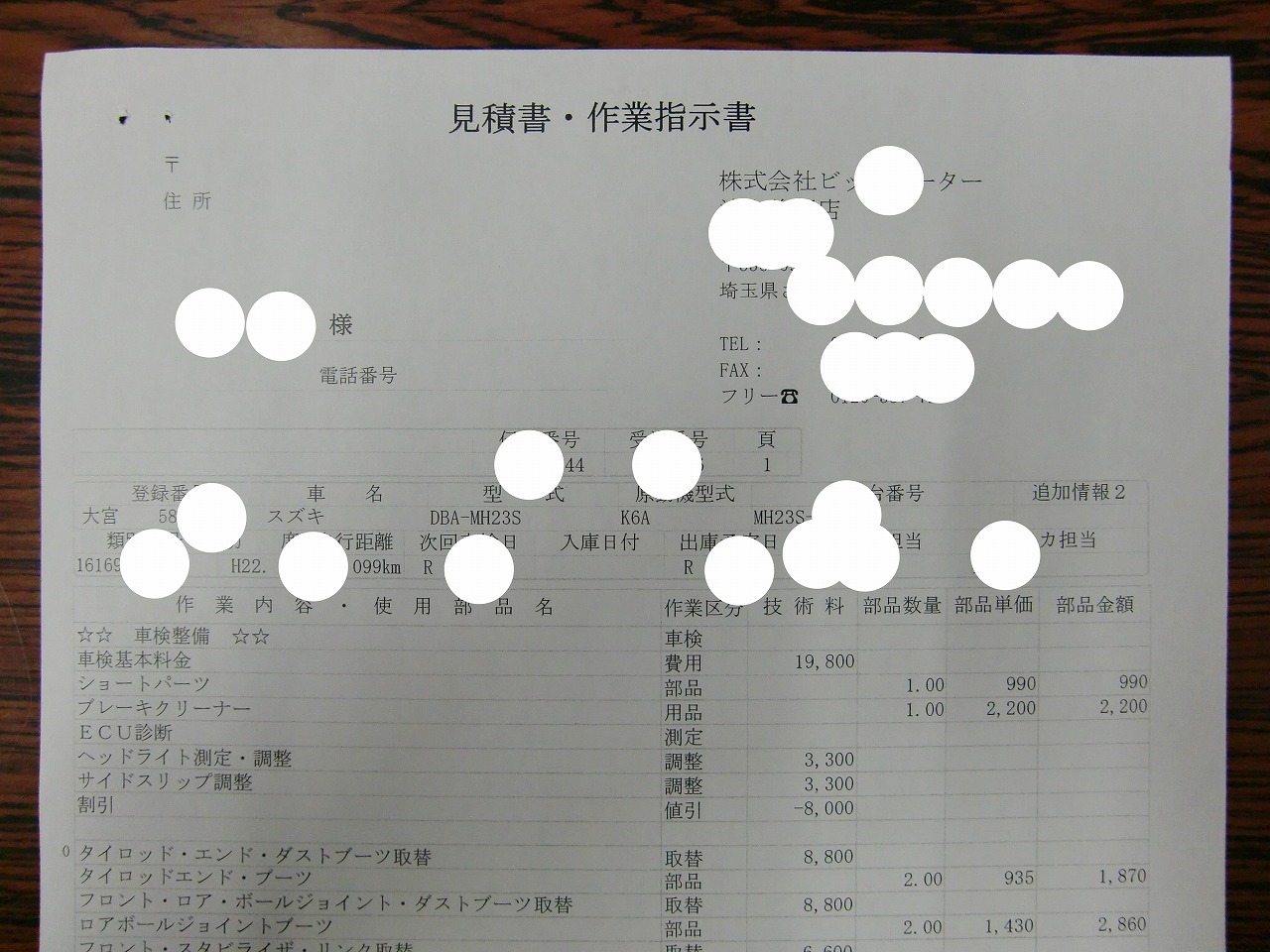 ロアアーム ブーツ 交換 費用