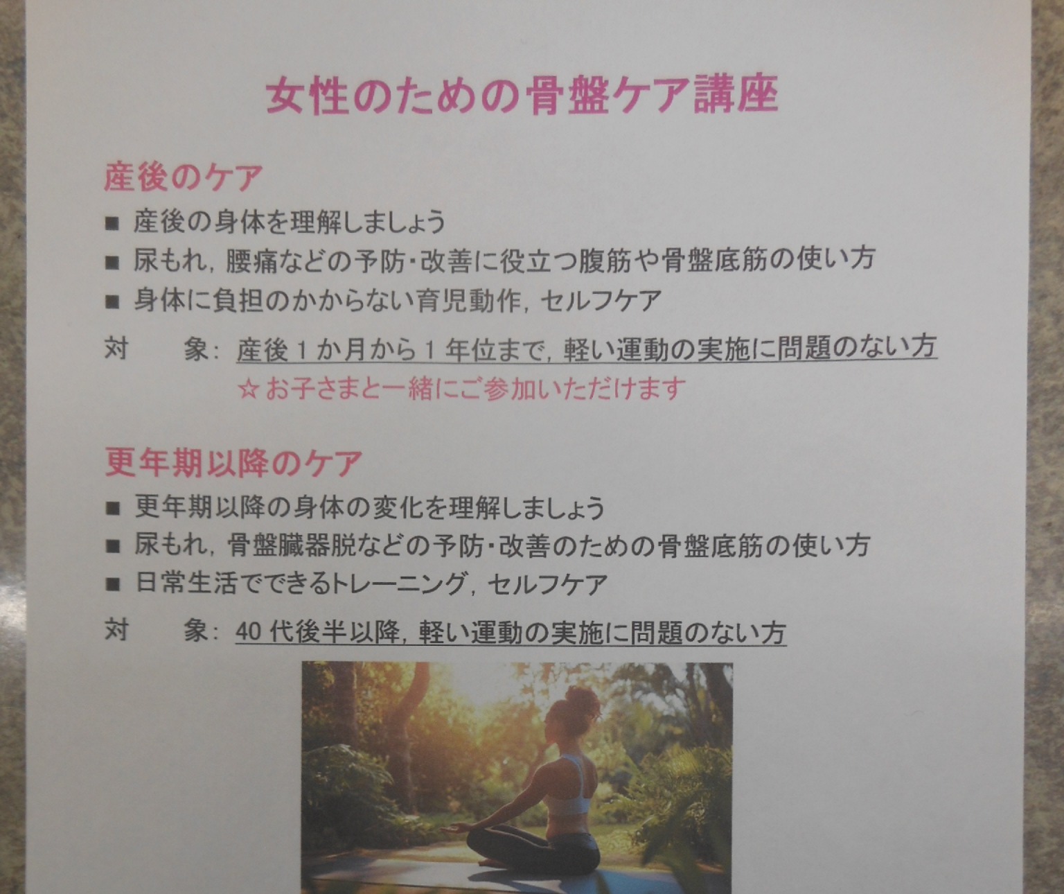 無料♪【骨盤ケア講座】のお知らせ